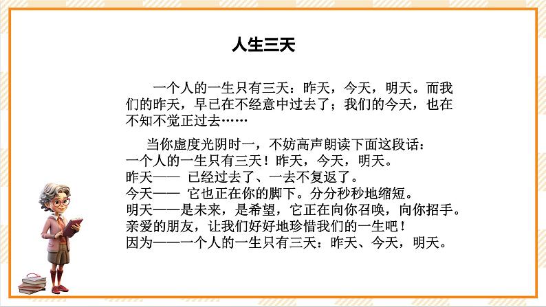 京教版心理健康教育五年级4.2《 生命之树》 课件第8页