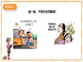 京教版心理健康教育五年级5.1《不做花孔雀》课件+教案