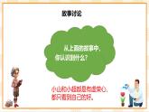 京教版心理健康教育五年级5.1《不做花孔雀》课件+教案
