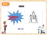 京教版心理健康教育五年级5.2《 酸酸的嫉妒》课件+教案