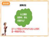 京教版心理健康教育五年级5.2《 酸酸的嫉妒》课件+教案