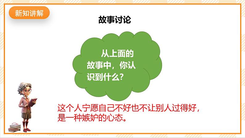 京教版心理健康教育五年级5.2《 酸酸的嫉妒》课件第5页