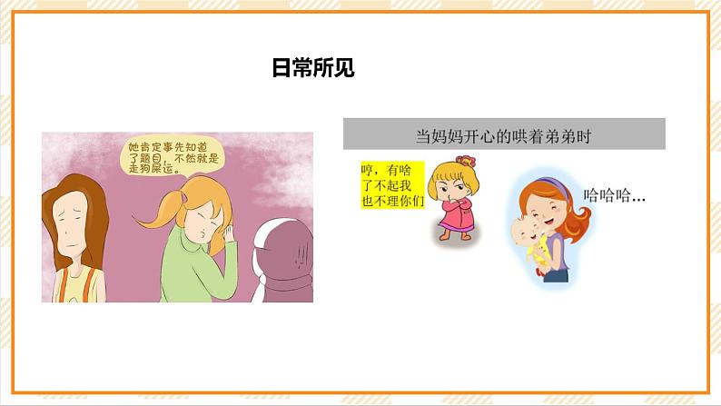 京教版心理健康教育五年级5.2《 酸酸的嫉妒》课件第6页