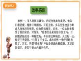 京教版心理健康教育五年级6.1《暗示的力量》课件+教案