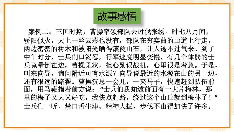 京教版心理健康教育五年级6.1《暗示的力量》课件第3页