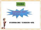 京教版心理健康教育五年级6.1《暗示的力量》课件+教案