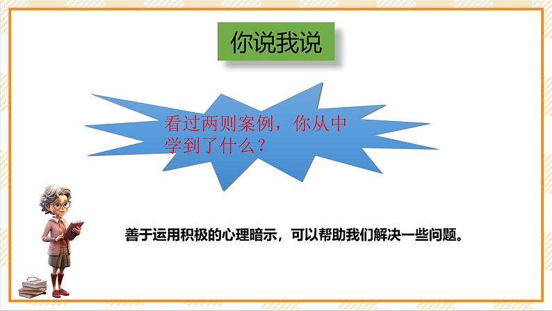 京教版心理健康教育五年级6.1《暗示的力量》课件第4页