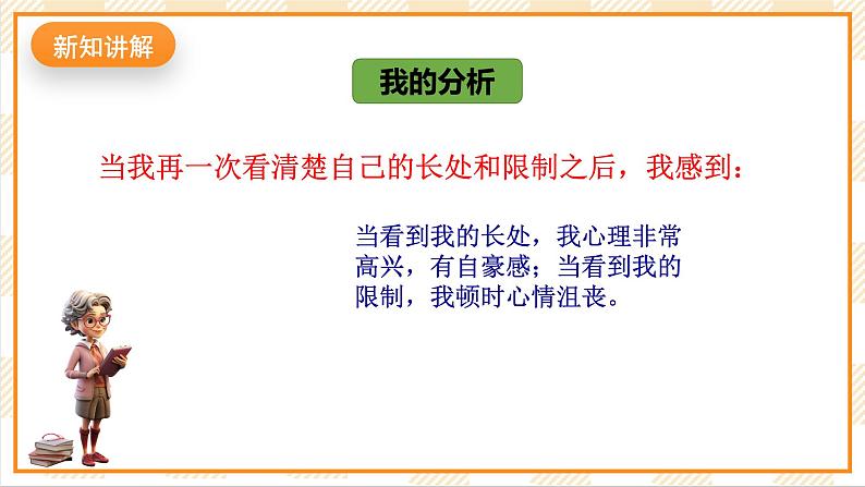 京教版心理健康教育五年级6.1《暗示的力量》课件第7页