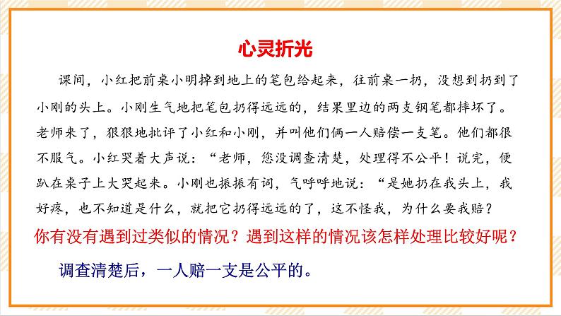 京教版心理健康教育五年级7.1《老师，您不公平》课件第5页