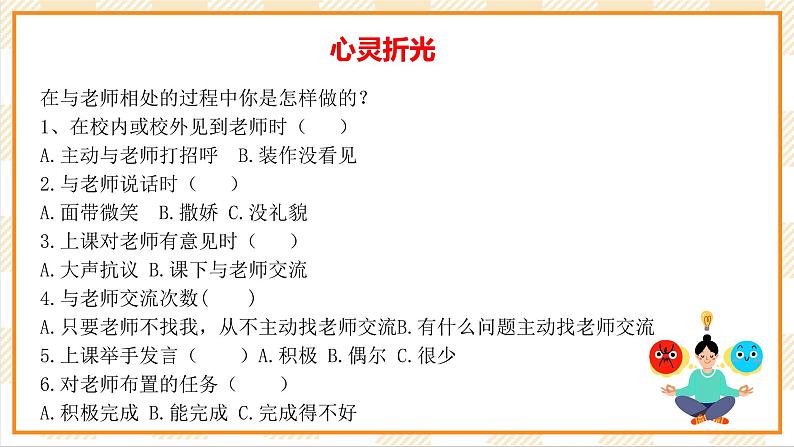 京教版心理健康教育五年级7.1《老师，您不公平》课件第6页