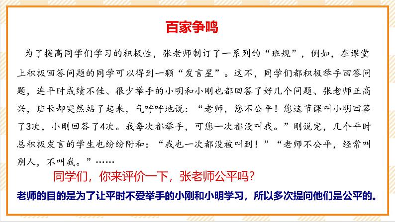 京教版心理健康教育五年级7.1《老师，您不公平》课件第8页