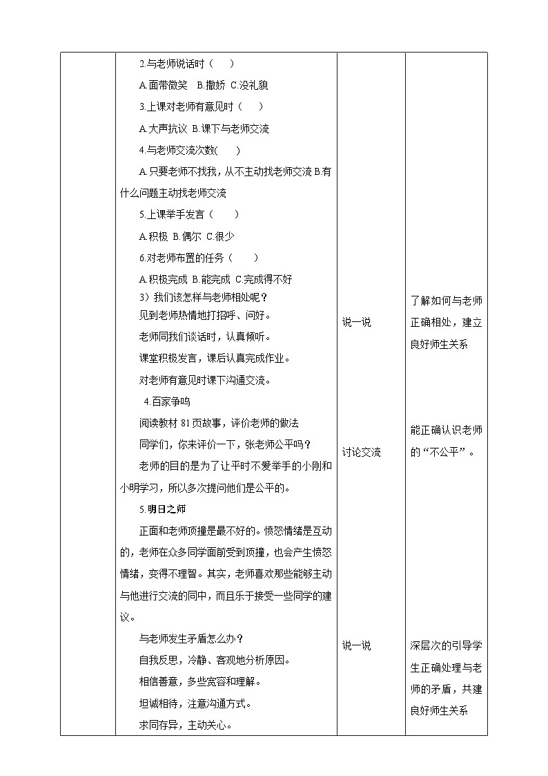 京教版心理健康教育五年级7.1《老师，您不公平》 教案第2页
