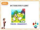 京教版心理健康教育五年级7.2《 善意的谎言》 课件+教案