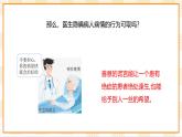 京教版心理健康教育五年级7.2《 善意的谎言》 课件+教案