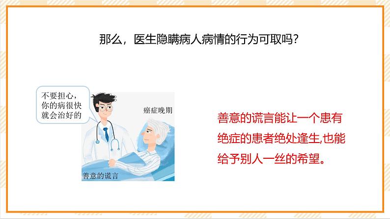 京教版心理健康教育五年级7.2《 善意的谎言》 课件第3页