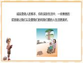 京教版心理健康教育五年级7.2《 善意的谎言》 课件+教案