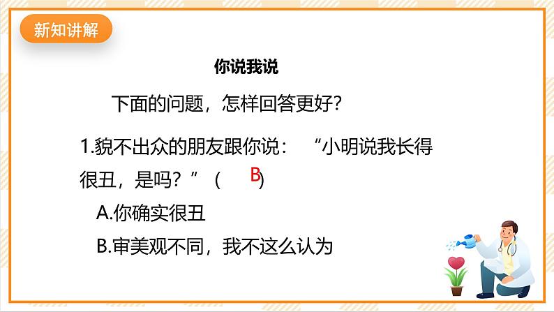 京教版心理健康教育五年级7.2《 善意的谎言》 课件第5页