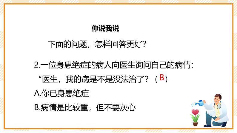 京教版心理健康教育五年级7.2《 善意的谎言》 课件第6页