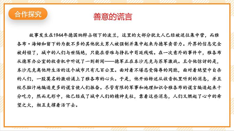 京教版心理健康教育五年级7.2《 善意的谎言》 课件第7页