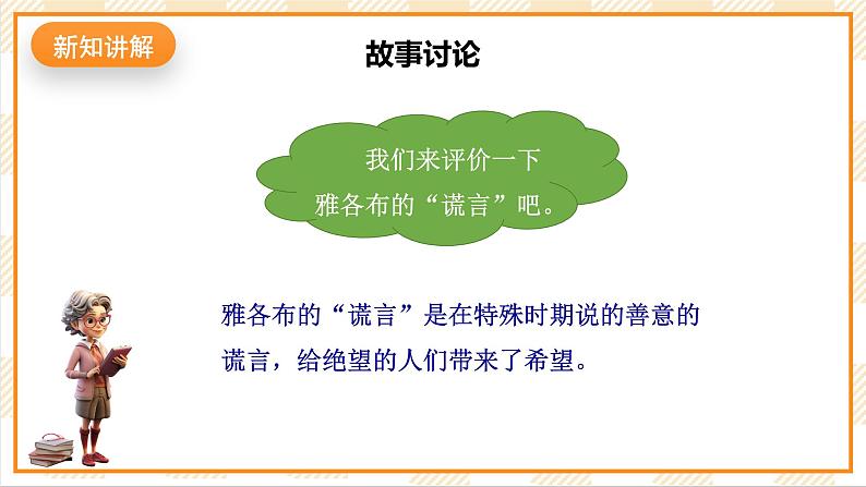 京教版心理健康教育五年级7.2《 善意的谎言》 课件第8页