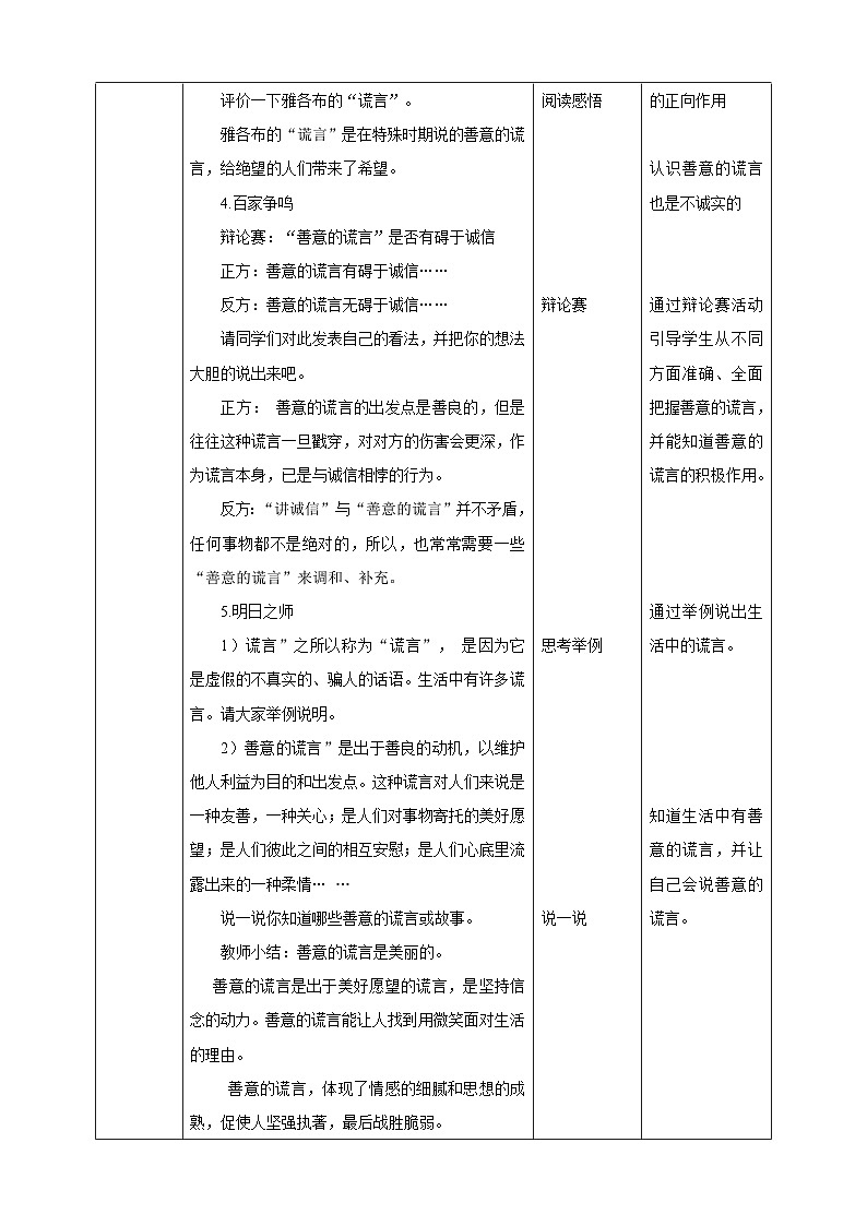京教版心理健康教育五年级7.2《 善意的谎言》  教案第2页