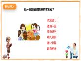 京教版心理健康教育五年级8.1《 今天我待客》 课件+教案