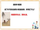 京教版心理健康教育五年级8.1《 今天我待客》 课件+教案