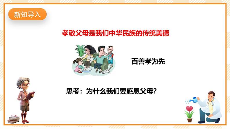 京教版心理健康教育五年级8.2《谁给我做饭》课件第2页