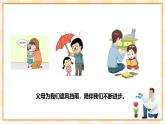 京教版心理健康教育五年级8.2《谁给我做饭》课件+教案