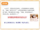 京教版心理健康教育五年级8.2《谁给我做饭》课件+教案
