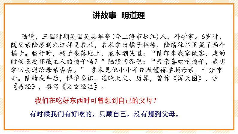 京教版心理健康教育五年级8.2《谁给我做饭》课件第7页