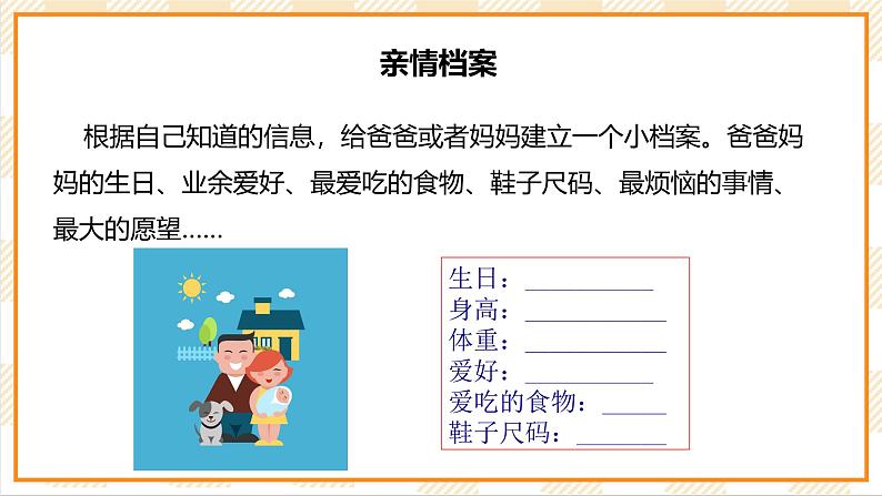 京教版心理健康教育五年级8.2《谁给我做饭》课件第8页