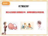 京教版心理健康教育五年级9.1《认识我们的身体》 课件 课件+教案
