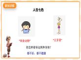 京教版心理健康教育五年级9.1《认识我们的身体》 课件 课件+教案