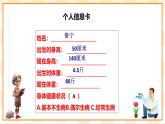 京教版心理健康教育五年级9.1《认识我们的身体》 课件 课件+教案