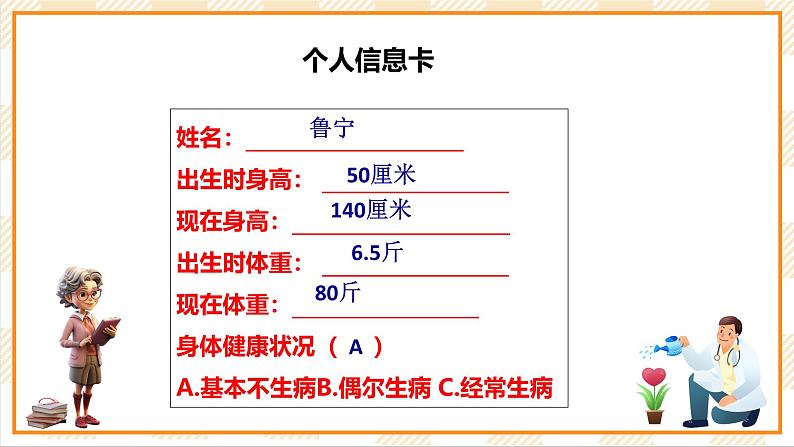 京教版心理健康教育五年级9.1《认识我们的身体》 课件第4页