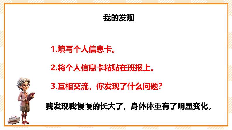 京教版心理健康教育五年级9.1《认识我们的身体》 课件第5页