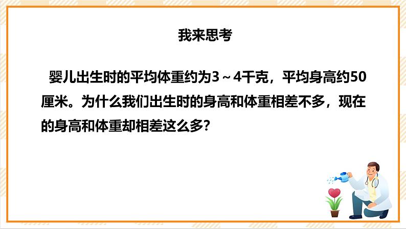 京教版心理健康教育五年级9.1《认识我们的身体》 课件第6页