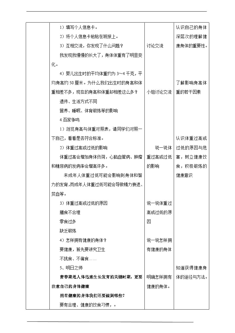 京教版心理健康教育五年级9.1《认识我们的身体》 教案第2页