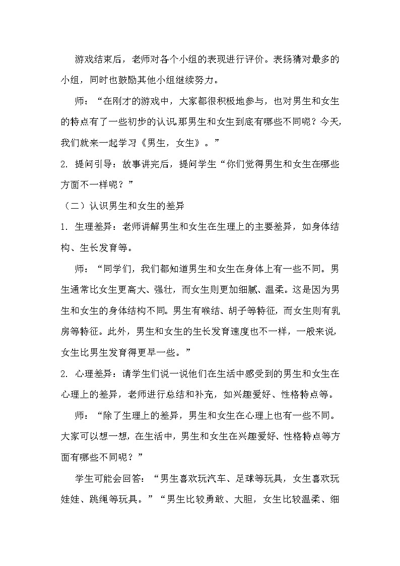 六年级《男生，女生》教学设计第3页
