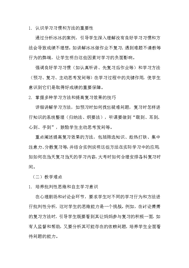 《看谁学得好》教学设计第2页