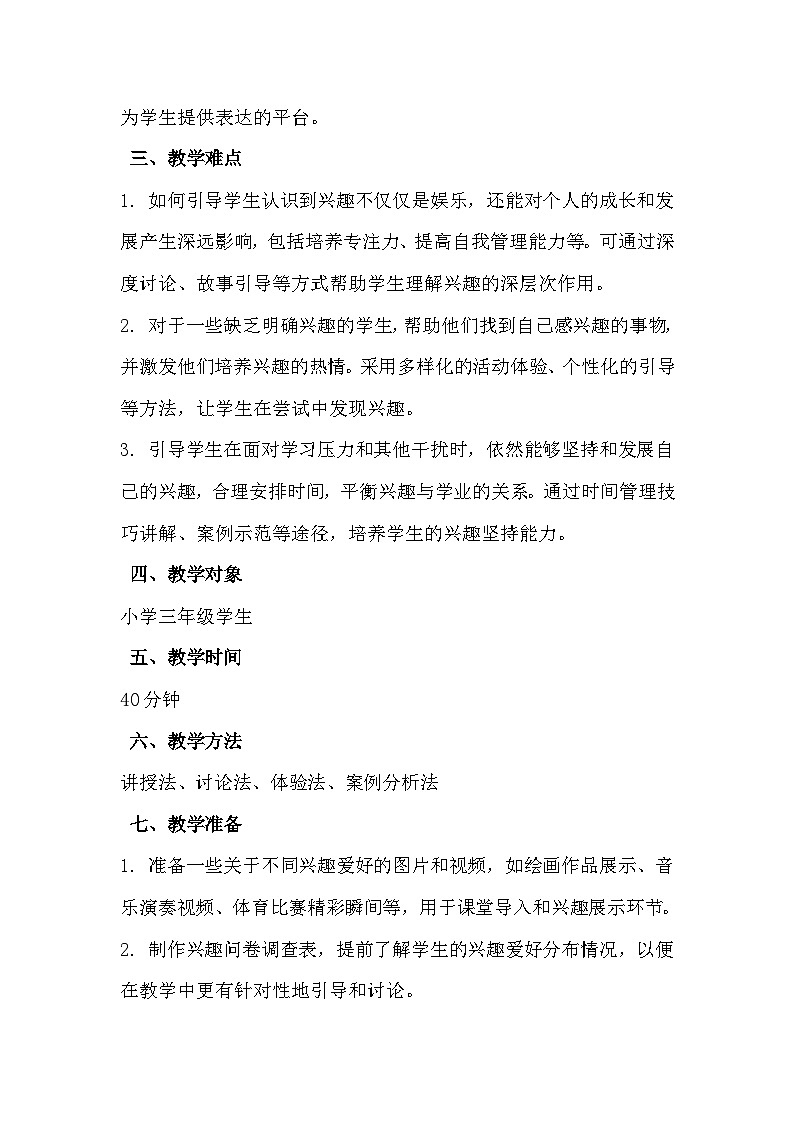 三年级《兴趣的作用》心里健康教学设计第2页