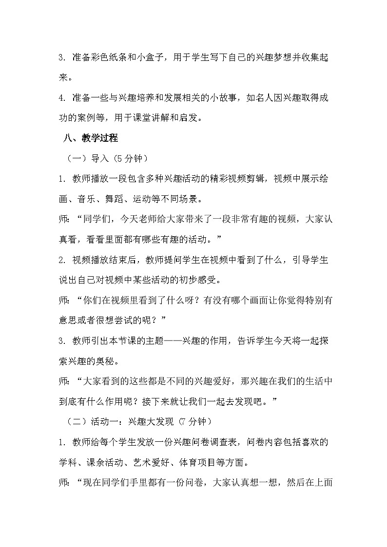 三年级《兴趣的作用》心里健康教学设计第3页