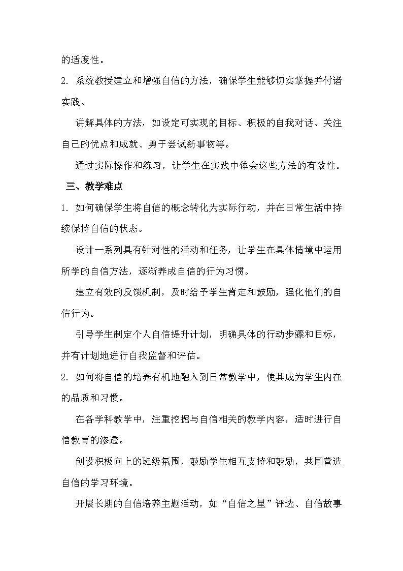 三年级《相信自己一定行》心里健康教学设计第2页