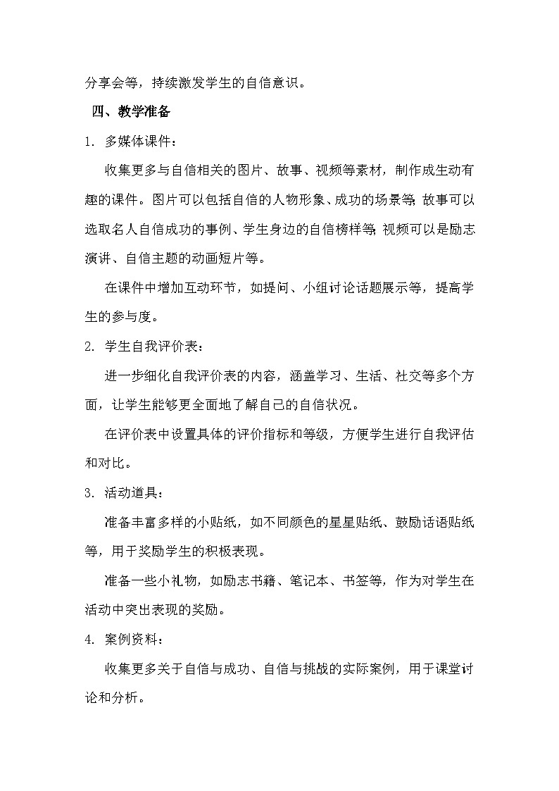 三年级《相信自己一定行》心里健康教学设计第3页