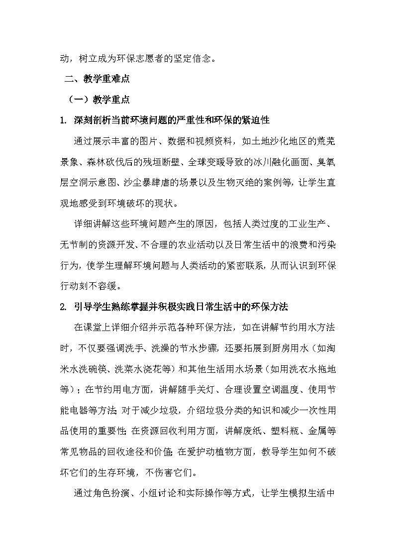 三上《一起来做小小环保志愿者》教学设计第2页