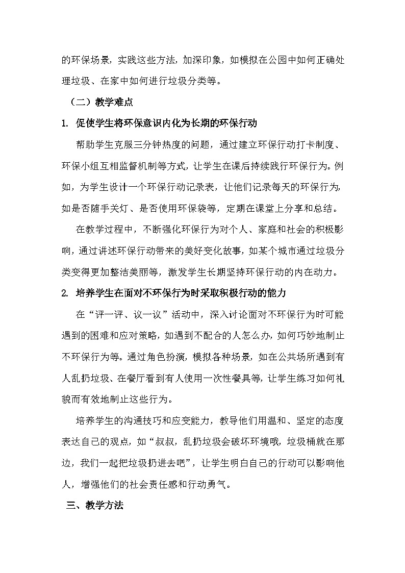 三上《一起来做小小环保志愿者》教学设计第3页
