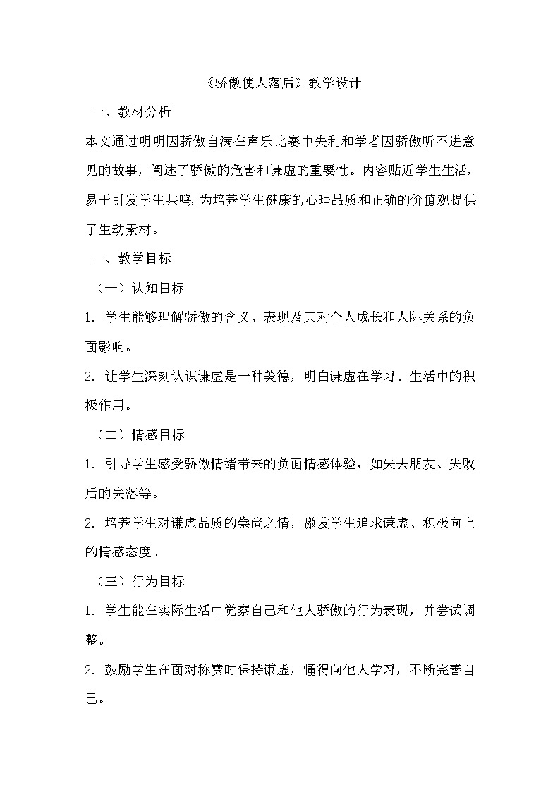 第十五课《骄傲使人落后》教学设计第1页