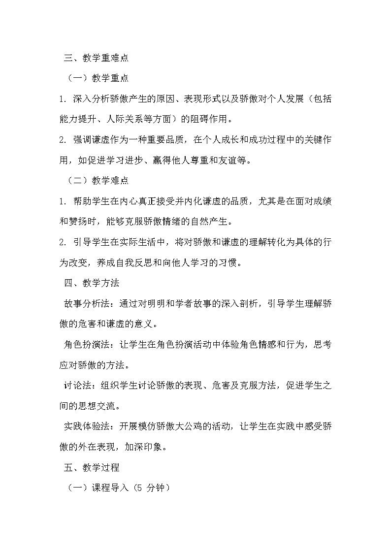 第十五课《骄傲使人落后》教学设计第2页
