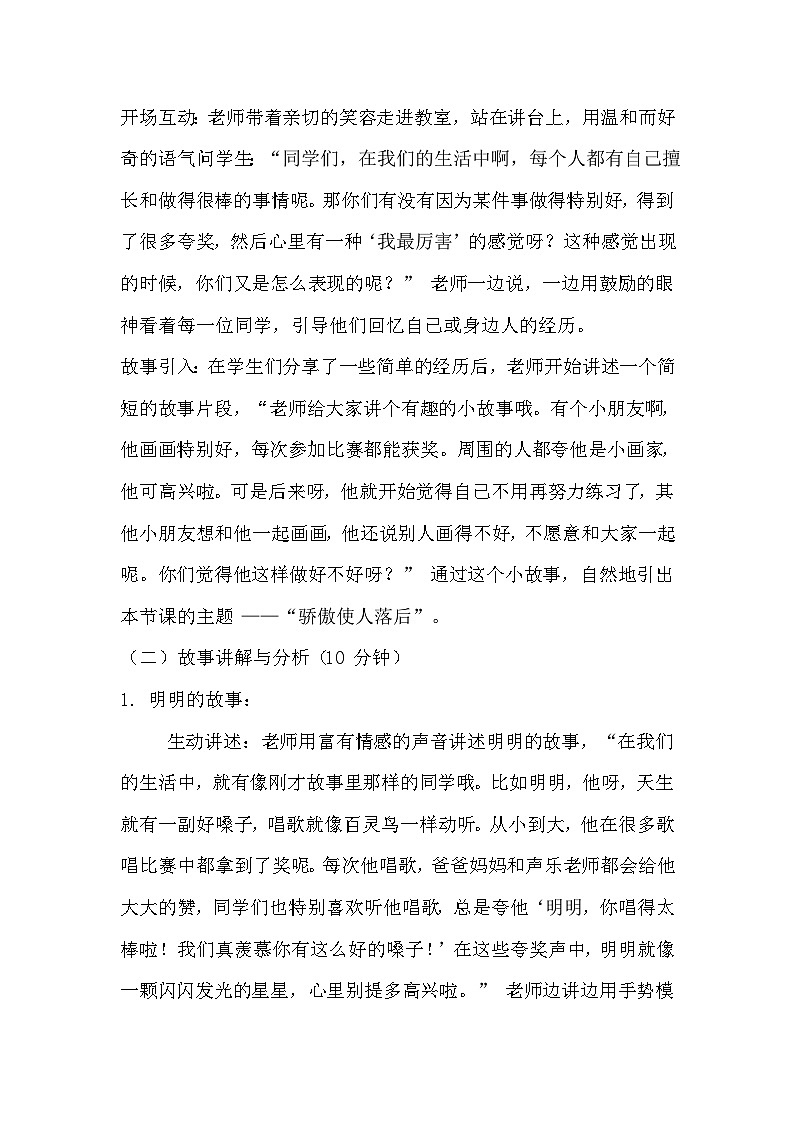 第十五课《骄傲使人落后》教学设计第3页